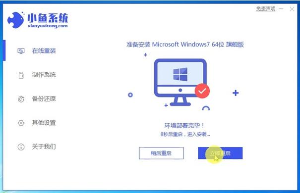 電腦一鍵安裝win7系統(tǒng)具體步驟