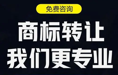 商標轉讓是什么意思？