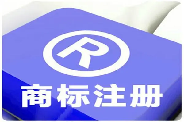 商標注冊個人和公司有什么區別？