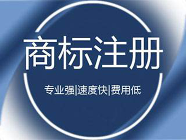 商標注冊在什么地方？