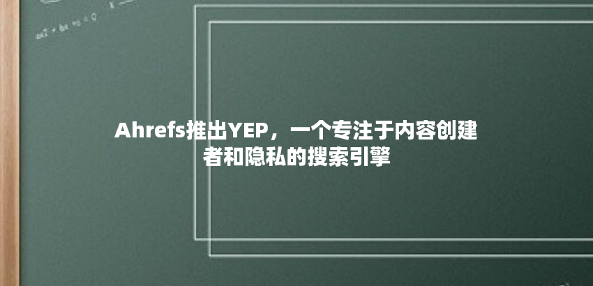 如何獲知知名網站的流量數據？