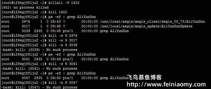 教你如何在阿里云ECS上關(guān)閉刪除阿里云盾（安騎士）