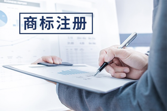 企業注冊商標的流程是怎樣的？
