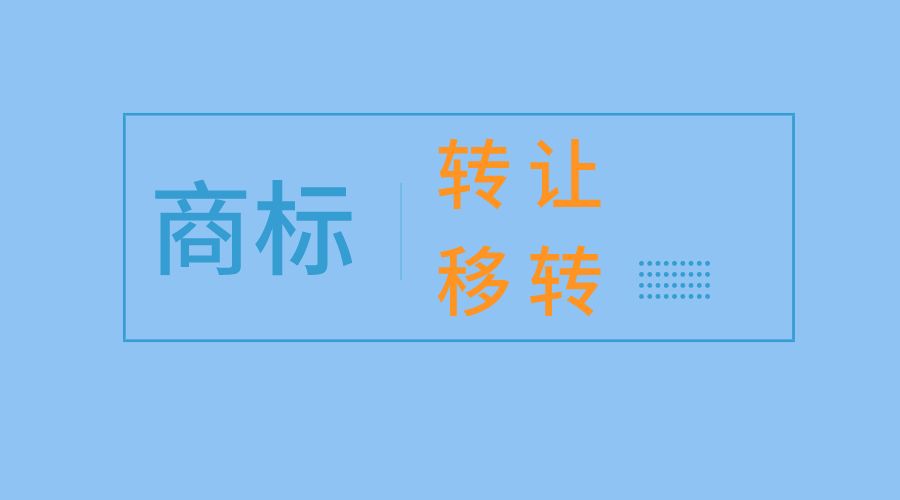 企業打算注銷了，商標該怎么辦呢