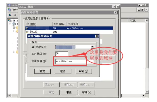 云服務器在IIS中怎么綁定域名？