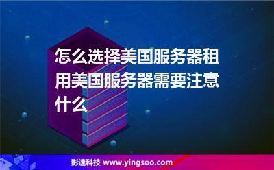 海外美國服務器租用