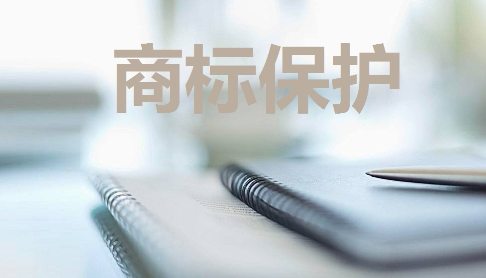 組合商標(biāo)的保護(hù)該怎么做