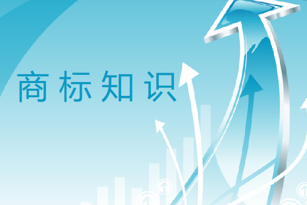 商標權只是暫時性的嗎