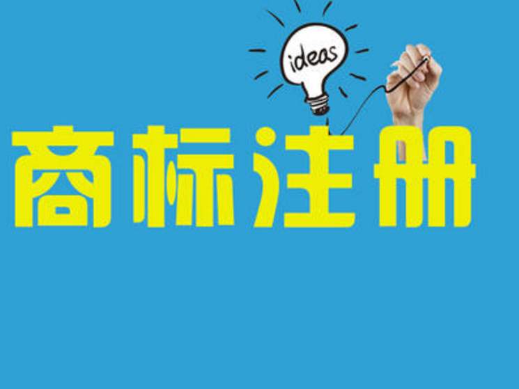 商標注冊在哪里查詢