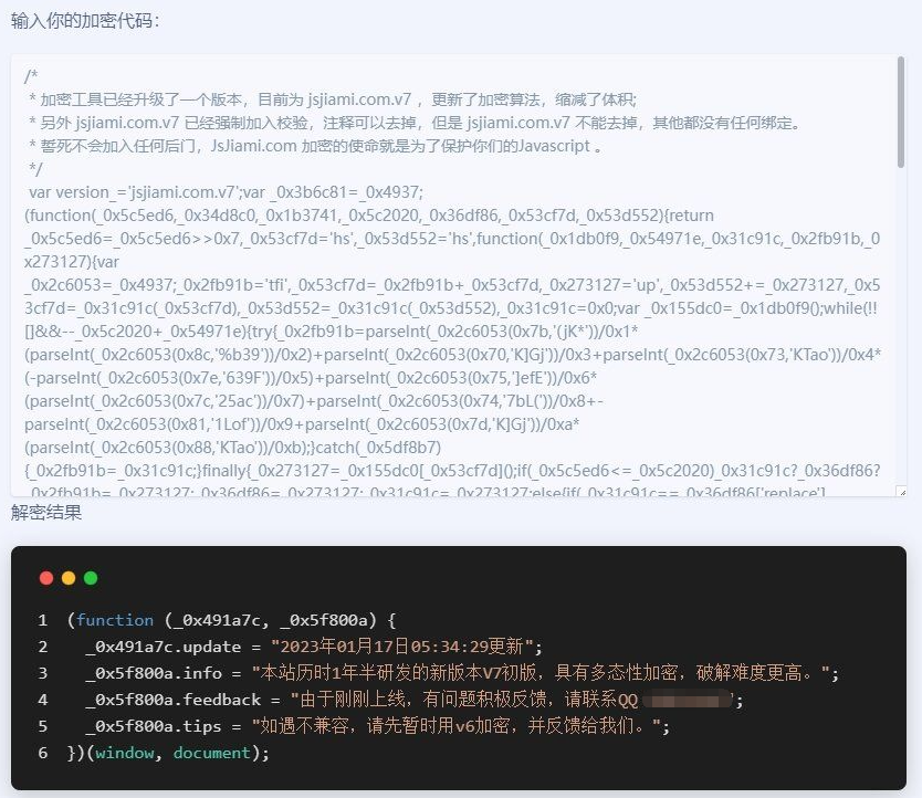 jsjiami.com.v7代碼解密工具+詳細教程