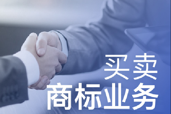 商標轉讓是怎么評估交易價格的呢