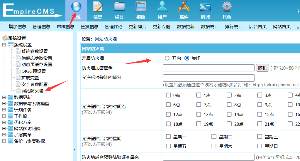 網(wǎng)站防火墻.png