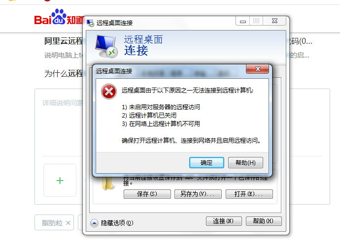 遠程連接云服務器時遇到故障，可能是哪些因素導致的？