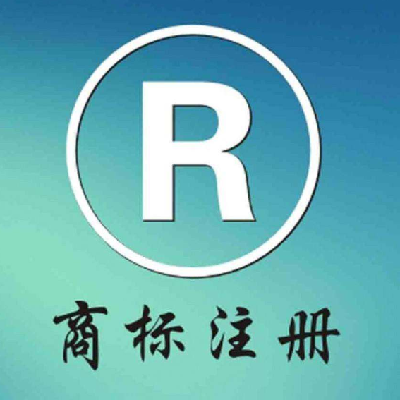 注冊(cè)商標(biāo)和購買商標(biāo)是一樣的嗎？有區(qū)別嗎