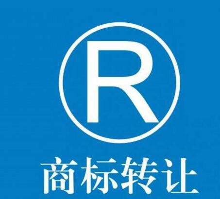商標轉讓中受讓人要注意什么？