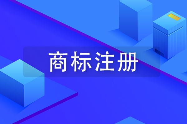 如何區分注冊商標的類型？